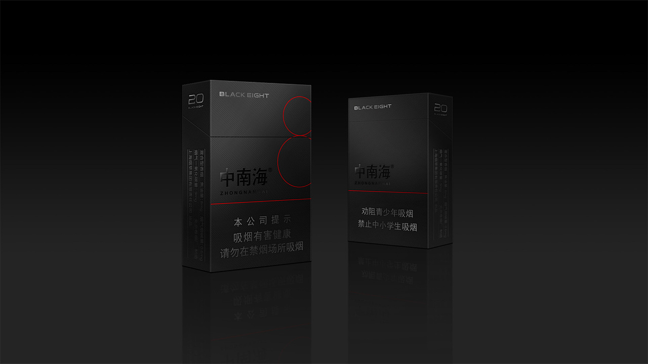 中南海黑八包裝設計