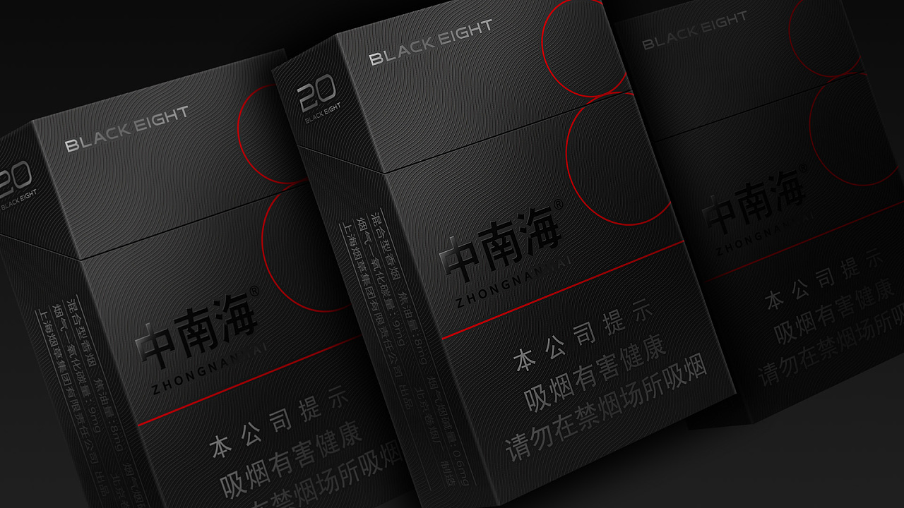 中南海黑八包裝設計