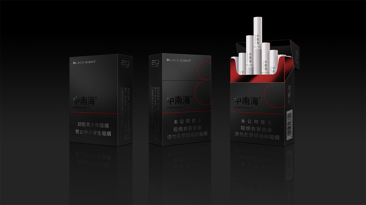 中南海黑八包裝設計